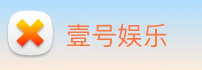 壹号娱乐 Logo